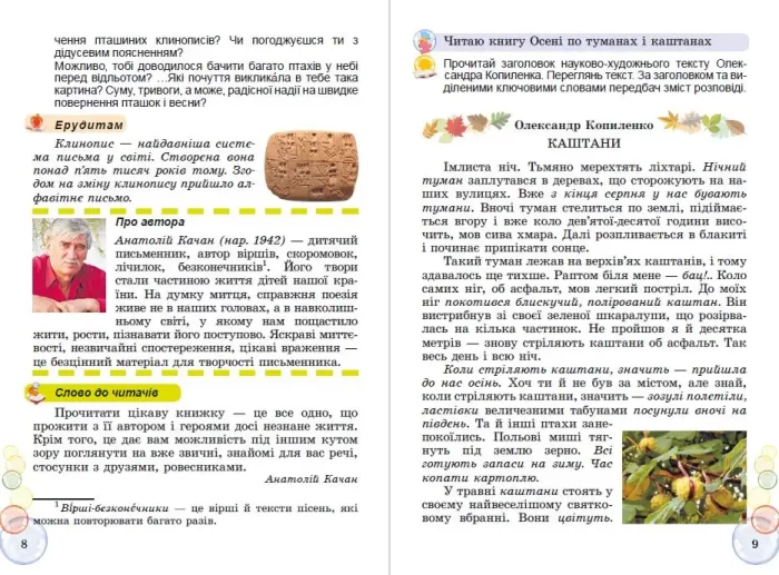 Перлинка, 4 клас. Посібник для додатковго читання - Зображення 4