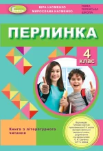 Перлинка