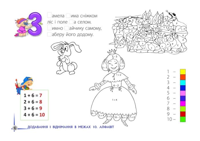 Навчаємося граючись. Зошит - Зображення 4