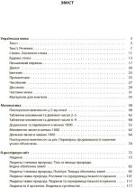 УСІ діагностичні роботи. 3-й клас - Зображення 2