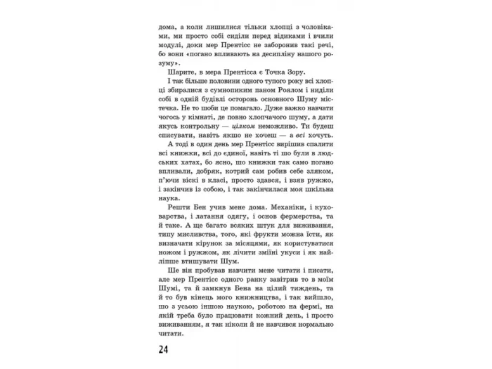 Ходячий Хаос. Ніж, якого не відпустиш. Книга 1 - Зображення 3