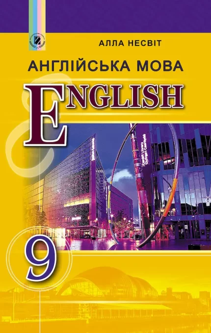 Англійська мова