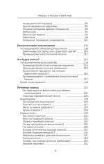 Неврозы в которые играют люди - Зображення 3