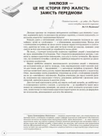 Працюємо з 'особливою' дитиною у 'звичайній' школі - Зображення 2