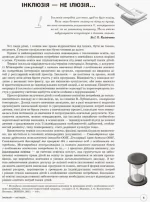 Працюємо з 'особливою' дитиною у 'звичайній' школі - Зображення 3
