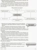 Працюємо з 'особливою' дитиною у 'звичайній' школі - Зображення 5