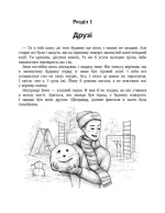 або Як розлюбити абрикоси - АССА