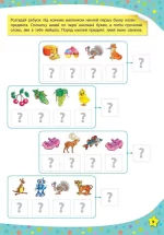 Читаю по складах. 4–5 років. 117 розумних наліпок - Зображення 3