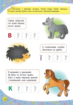 Читаю по складах. 4–5 років. 117 розумних наліпок - Зображення 4