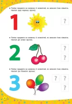 лічба. 3–4 роки - УЛА
