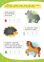 Пишу. Читаю. Рахую. 280 розумних наліпок 4-5 років - Зображення 2