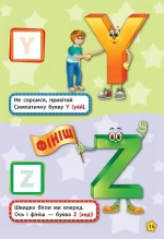 Англійська у віршах та наліпках — Алфавіт. Alphabet - Зображення 2