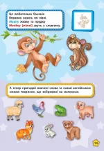 Англійська у віршах та наліпках — Тварини. Animals - Зображення 2