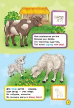 Англійська у віршах та наліпках — Тварини. Animals - Зображення 3