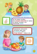 Англійська у віршах та наліпках — Фрукти та овочі. Fruit and vegetables - Зображення 2
