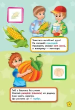 Англійська у віршах та наліпках — Фрукти та овочі. Fruit and vegetables - Зображення 4