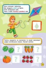 Англійська у віршах та наліпках — Цифри. Форми. Кольори. Numbers. Shapes. Colours - Зображення 3
