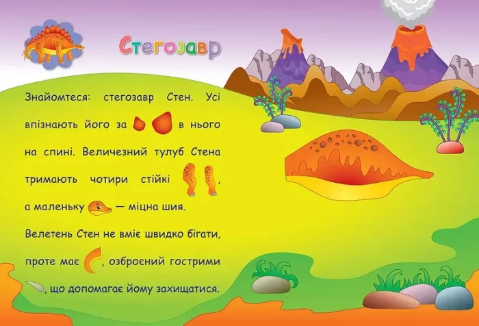Динозаври. Аплікації-наліпки - Зображення 2