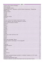 Довідник у таблицях . Хімія. 7–11 класи - Зображення 2