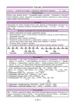 Довідник у таблицях . Хімія. 7–11 класи - Зображення 4