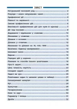 Довідник у таблицях. Математика. 1–4 класи - Зображення 2