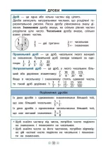Довідник у таблицях. Математика. 1–4 класи - Зображення 3