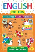 English for Kids — Алфавіт і цифри. Alphabet and Numbers - УЛА