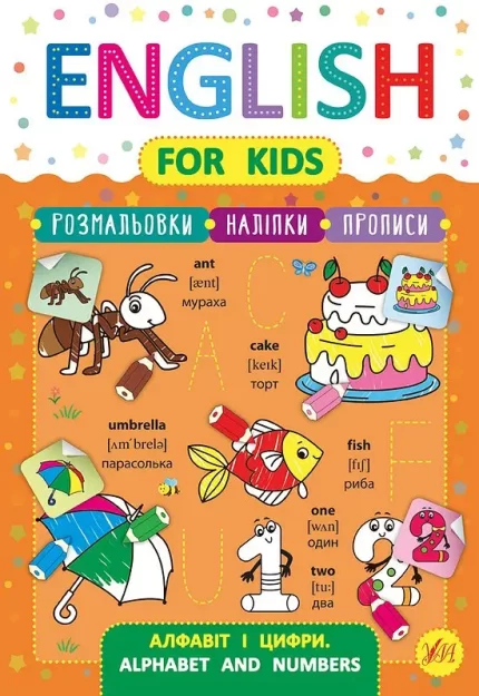English for Kids — Алфавіт і цифри. Alphabet and Numbers - УЛА