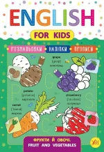 English for Kids — Фрукти й овочі. Fruit and Vegetables - УЛА