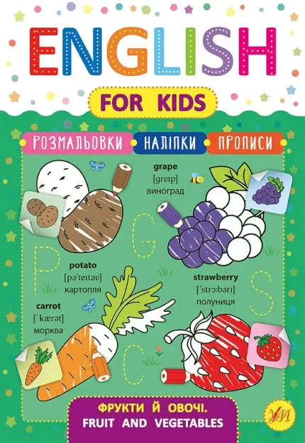 English for Kids — Фрукти й овочі. Fruit and Vegetables - УЛА