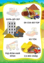 летимо. Книжка з наліпками - УЛА