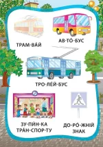 Ми їдемо, пливемо, летимо. Книжка з наліпками - Зображення 4