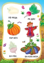 Овочі та фрукти. Книжка з наліпками - Зображення 2