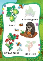 Овочі та фрукти. Книжка з наліпками - Зображення 4