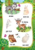 Тварини. Книжка з наліпками - Зображення 3