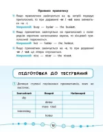 Англійська мова. Тести. 4 клас. Я відмінник! - Зображення 3