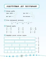 Я відмінник! Математика. Тести. 4 клас - Зображення 3