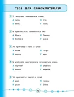 Українська мова. Тести. 1 клас. Я відмінник! - Зображення 3