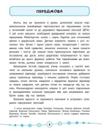 Українська мова. Тести. 1 клас. Я відмінник! - Зображення 2