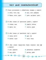 Українська мова. Тести. 2 клас. Я відмінник! - Зображення 3