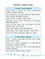 Українська мова. Тести. 3 клас. Я відмінник! - Зображення 3
