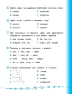 Українська мова. Тести. 3 клас. Я відмінник! - Зображення 2