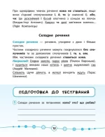 Українська мова. Тести. 4 клас. Я відмінник! - Зображення 3