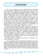 Українська мова. Тести. 4 клас. Я відмінник! - Зображення 2