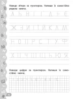 Пишу літери та цифри. Прописи із завданнями та наліпками - Зображення 3