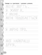 Пишу та читаю слова. Прописи із завданнями та наліпками - Зображення 3