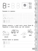 Учимо та пишемо англійські букви. Прописи із завданнями та наліпками - Зображення 2