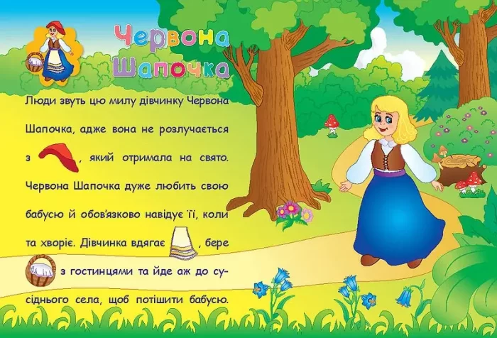 Улюблені казки. Аплікації-наліпки - Зображення 2