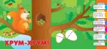 хто що їсть. Розумне малятко - УЛА