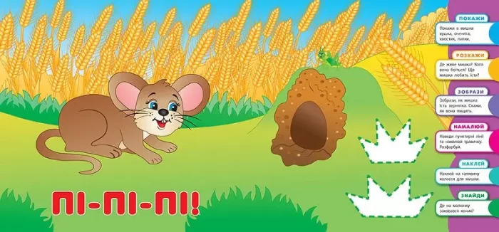 Хто де живе, хто що їсть. Розумне малятко - Зображення 3